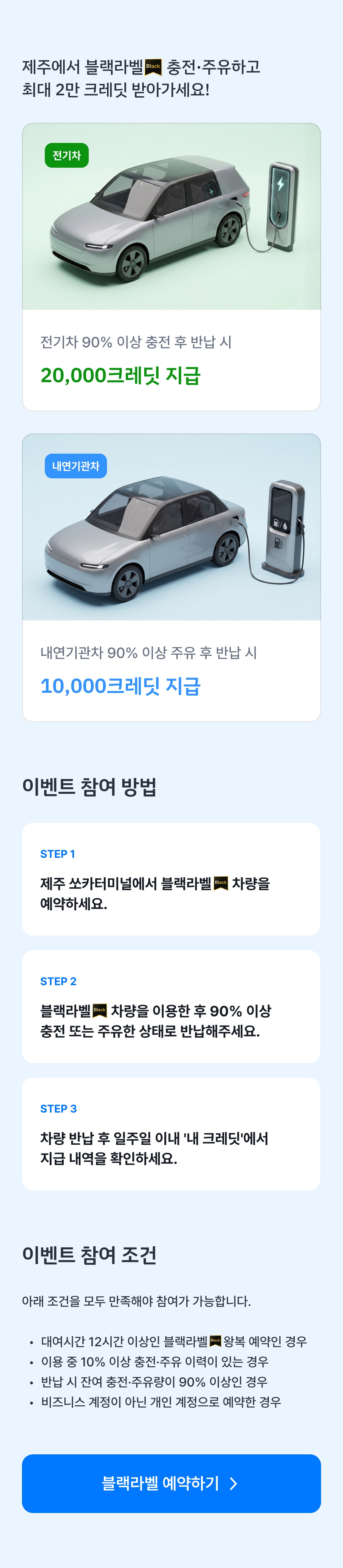 블랙라벨 이벤트 참여 방법 및 조건