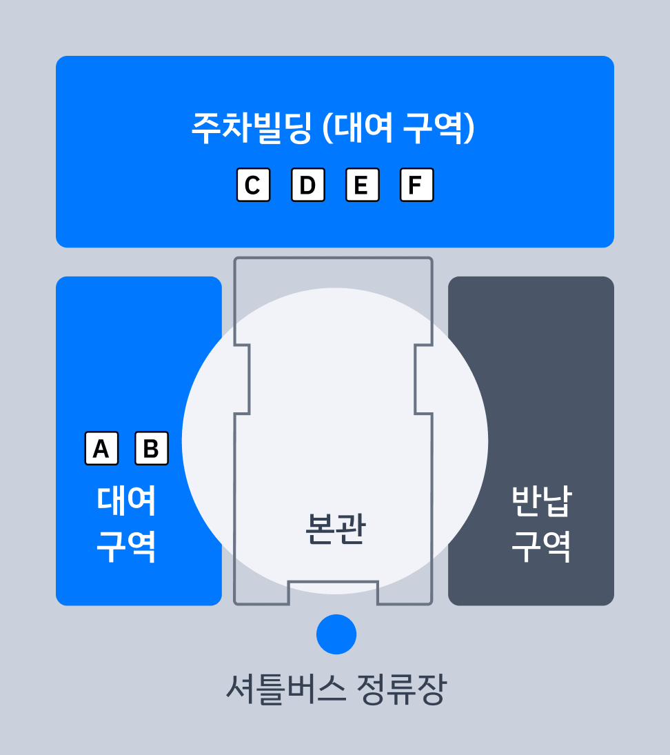 대여·반납 구역 안내도